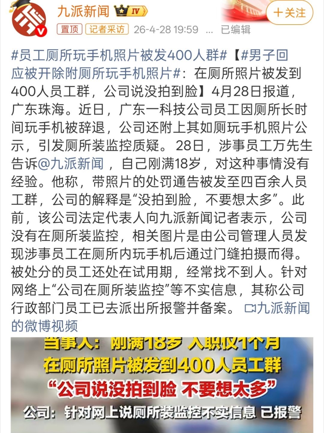 员工厕所玩手机照片被发400人群厕所都能装监控的公司，大家心里都有数了，完全把员