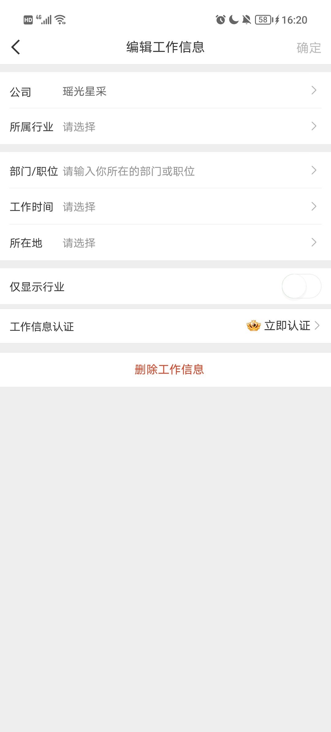 入职