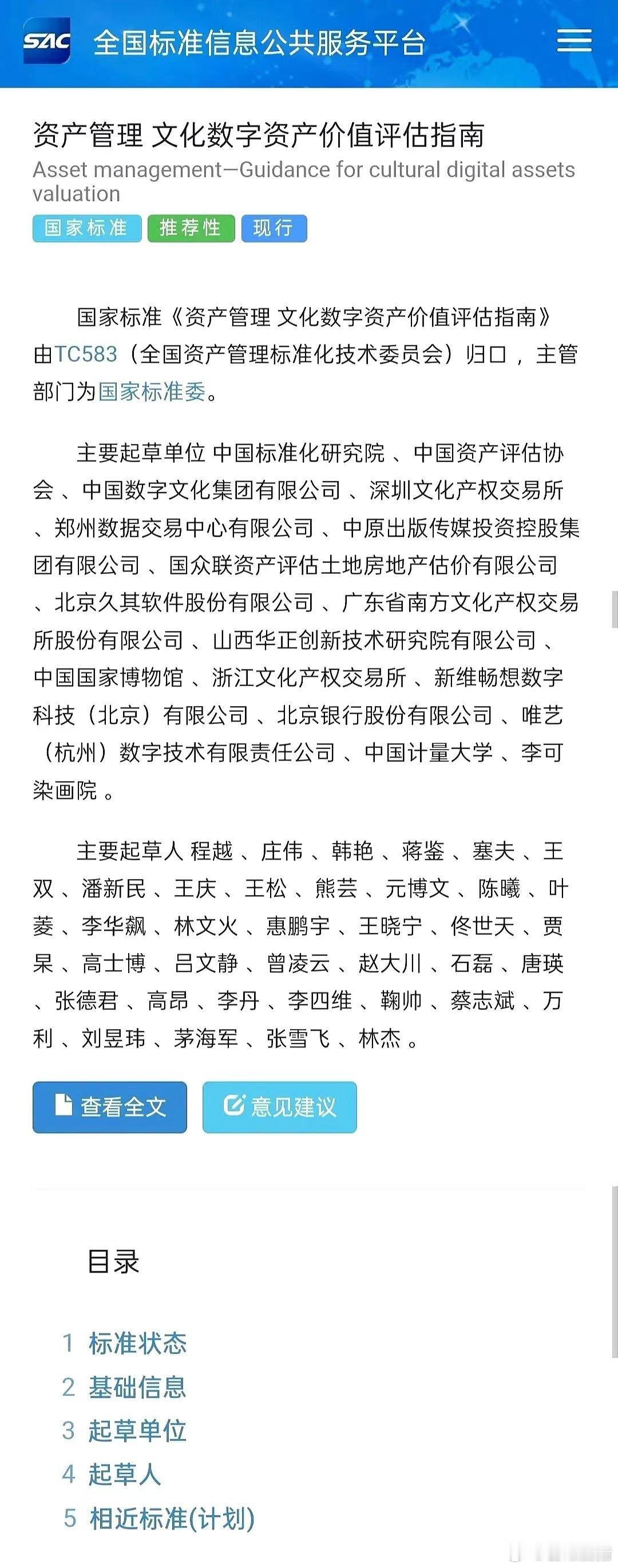 《文化数字资产国标》出台，包括数藏NFT价值和流转标准。 