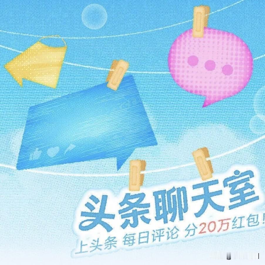 沐浴晨起的朝阳，坐看落日的夕阳，每天醒来的第一件事估计就是看头条了，渐渐已经成了