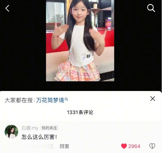 白鹿翻牌透明爱人翻唱白鹿赞李佩仪小演员万花筒梦境手势舞白鹿翻牌《透明爱人》翻唱 