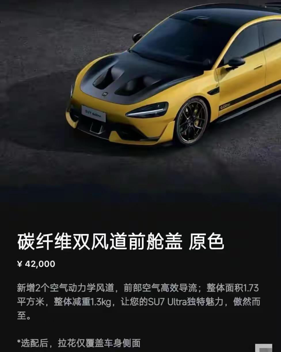 最近比较热闹的就是小米SU7 Ultra的"风味机盖"诉讼事件了。事情还得从今年