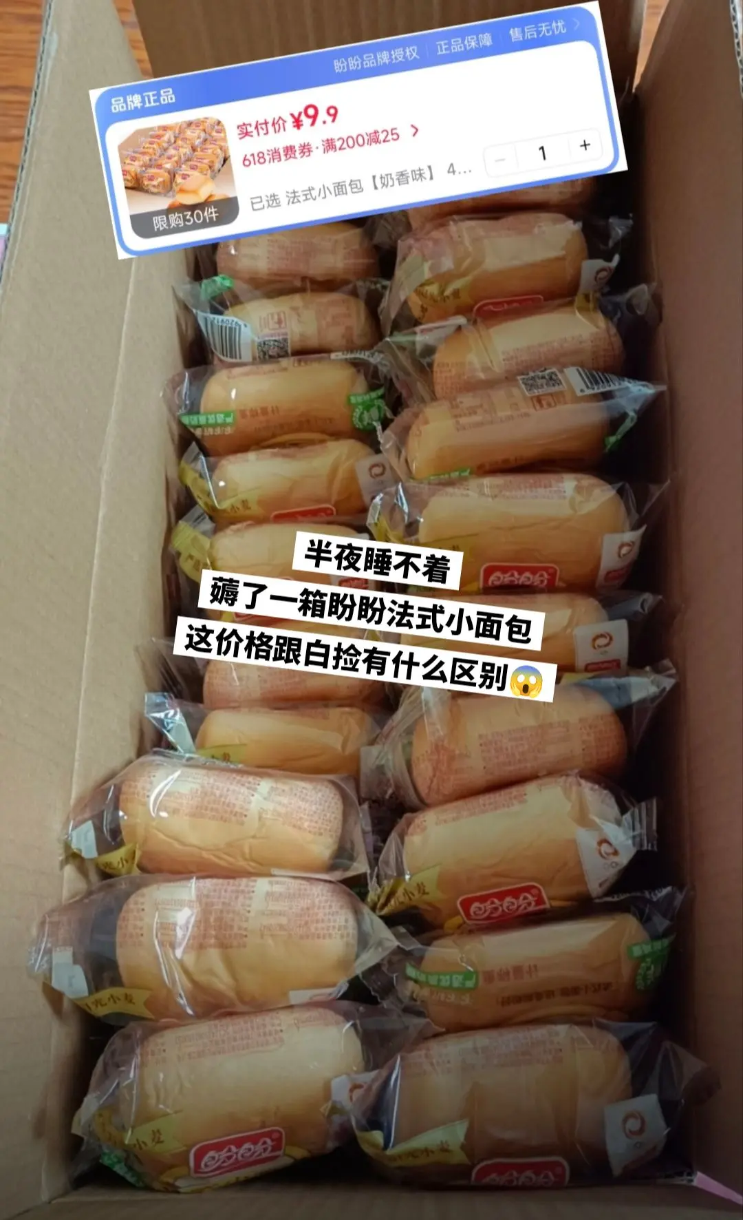 我居然薅到了盼盼法式小面包的大羊毛！