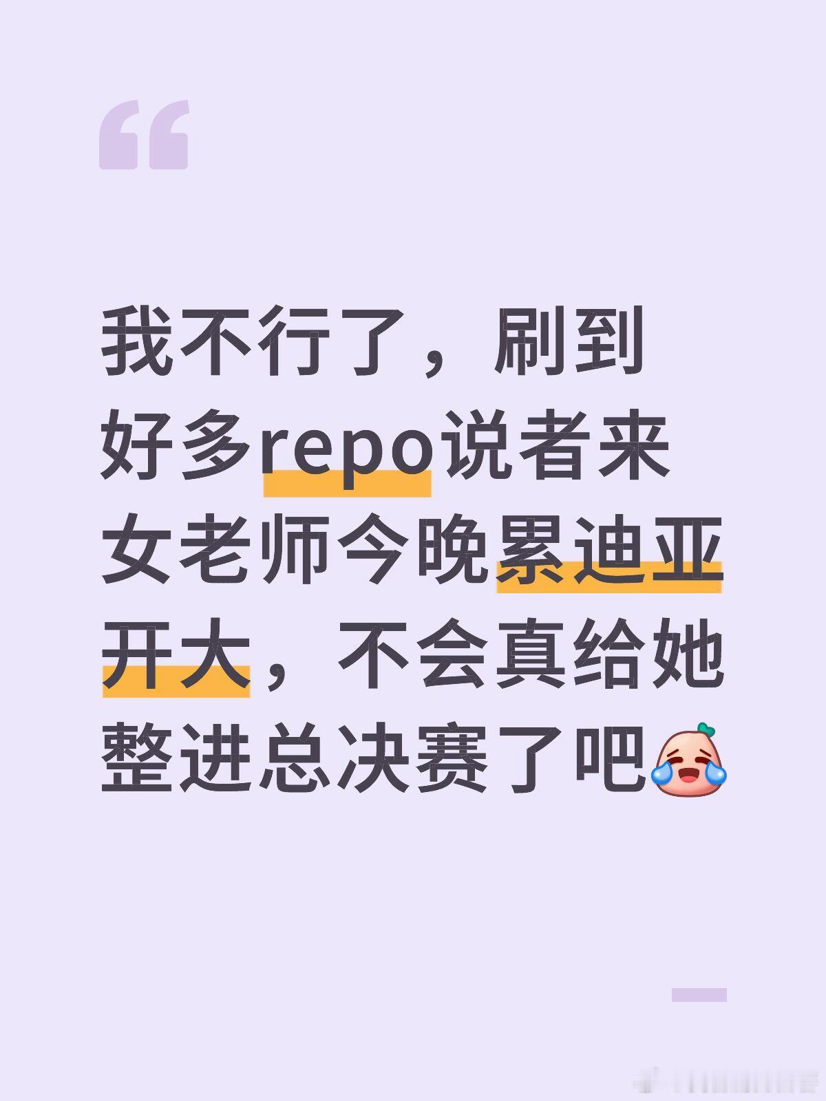 歌手[超话]  累迪亚者来女老师唯一真神 歌手2025我不行了，刷到好多repo