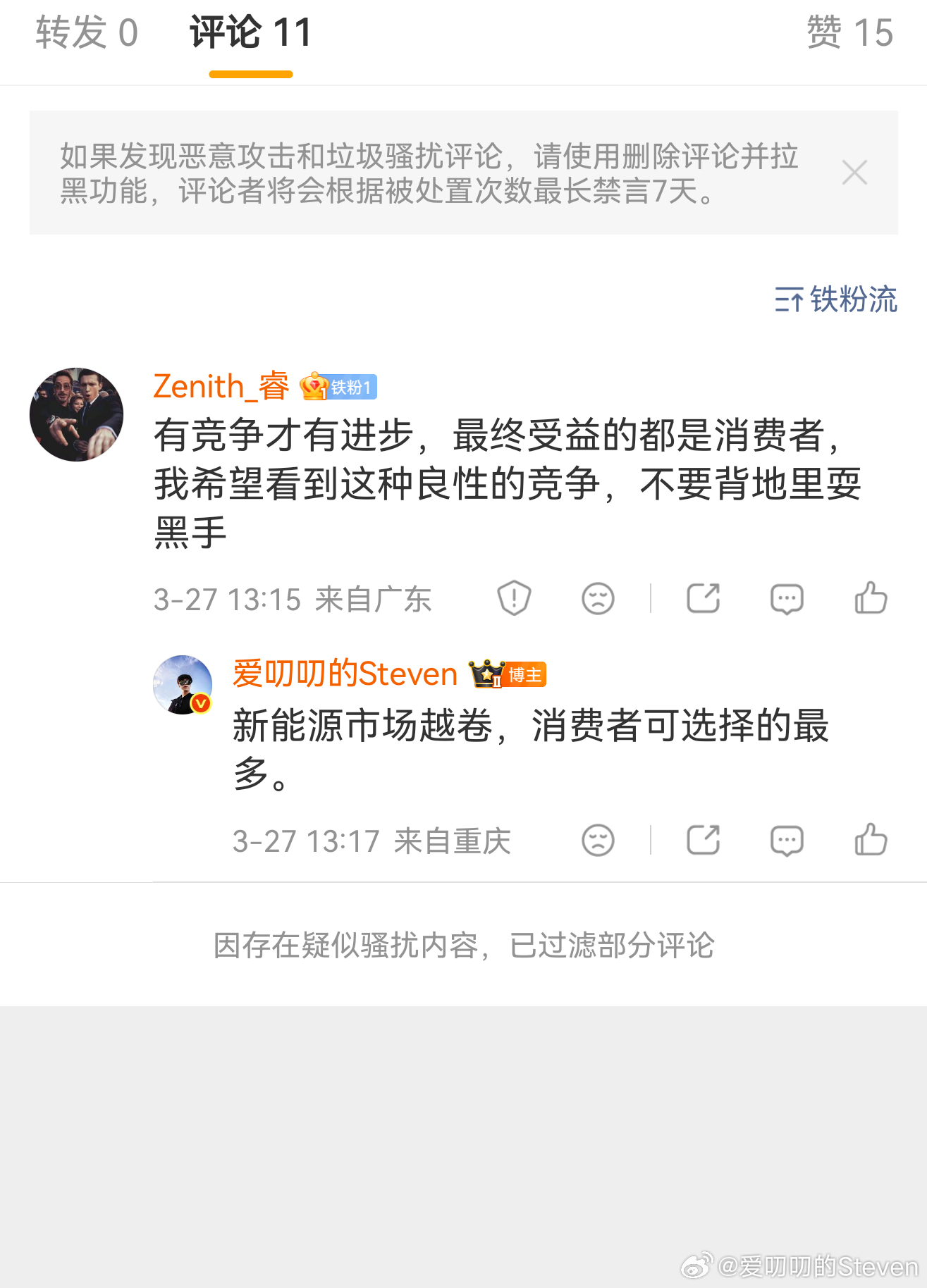 发了几张尚界Z7的内饰，才10分钟，10条评论就显示了1条正常的，其他全是喷粪？
