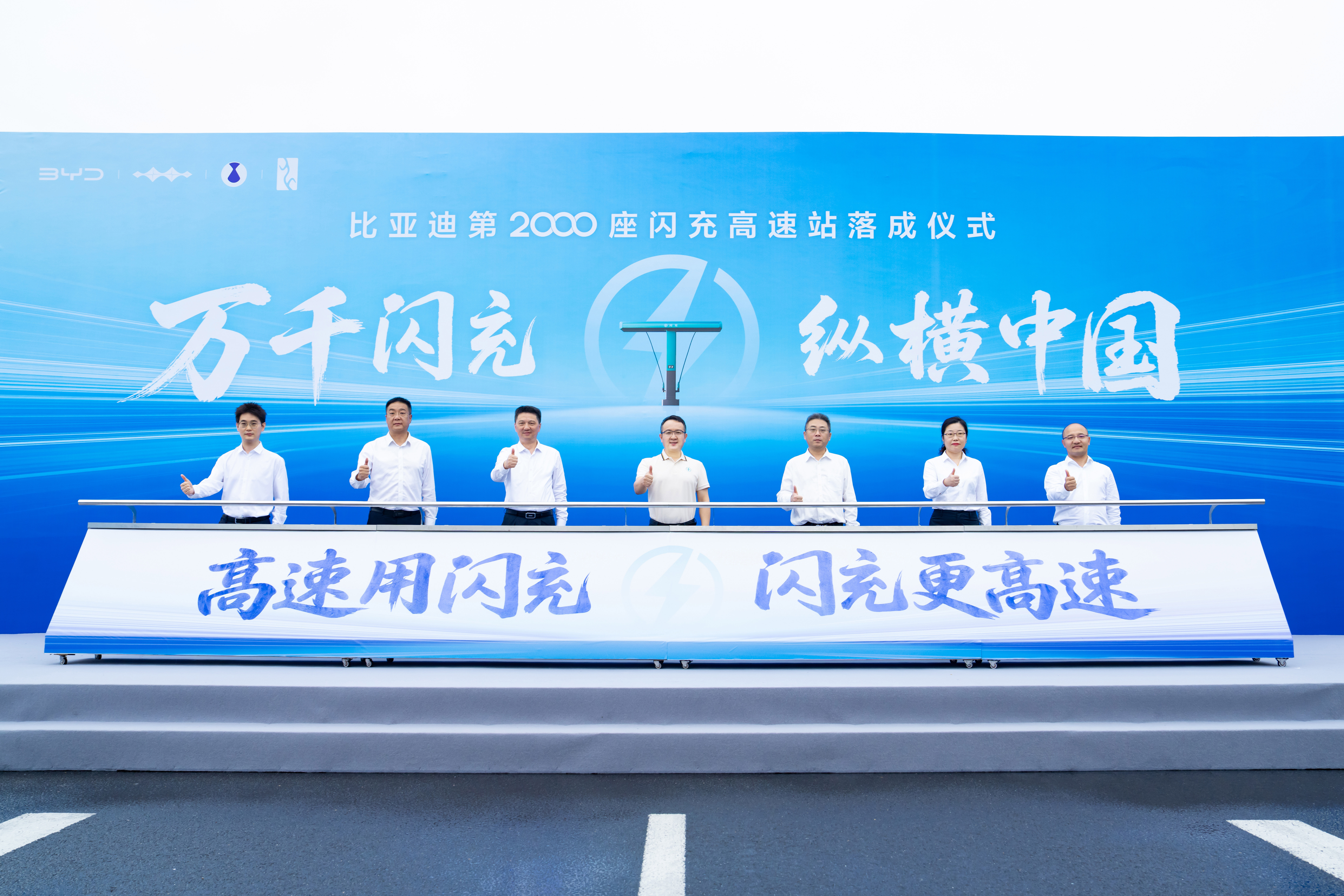 9月24日，比亚迪第2000座闪充高速站在江苏扬州宝应服务区正式落成，标志着“闪
