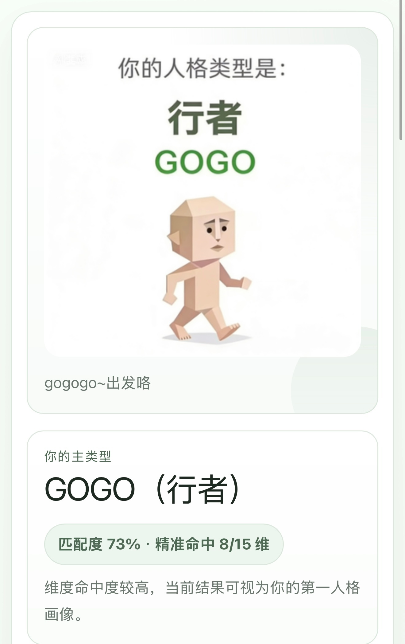 SBTI行者gogogo🏃你们测了没？sbti图鉴