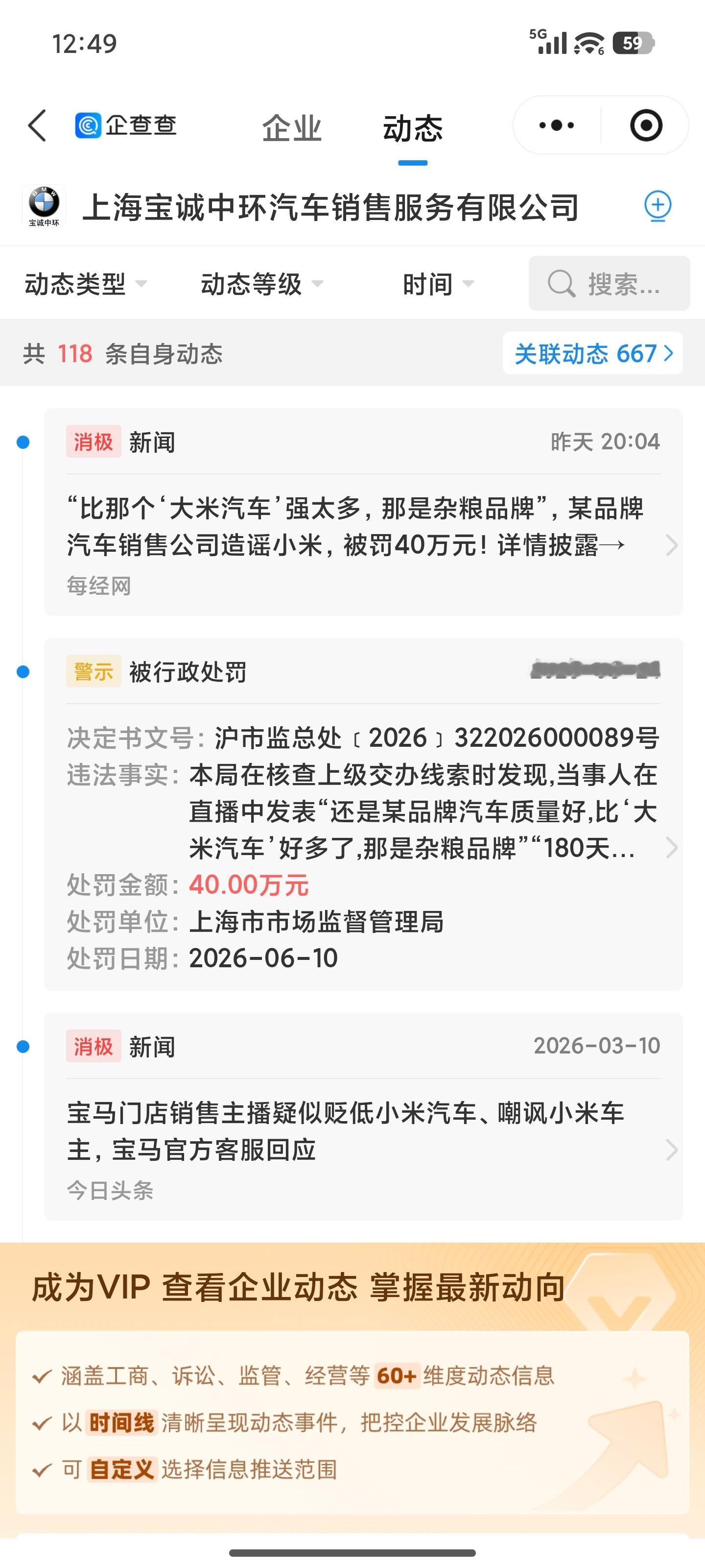 企查查上显示的，应该就是这个吧！我还是那个观点，这个被罚跟品牌无关，小米和宝马都