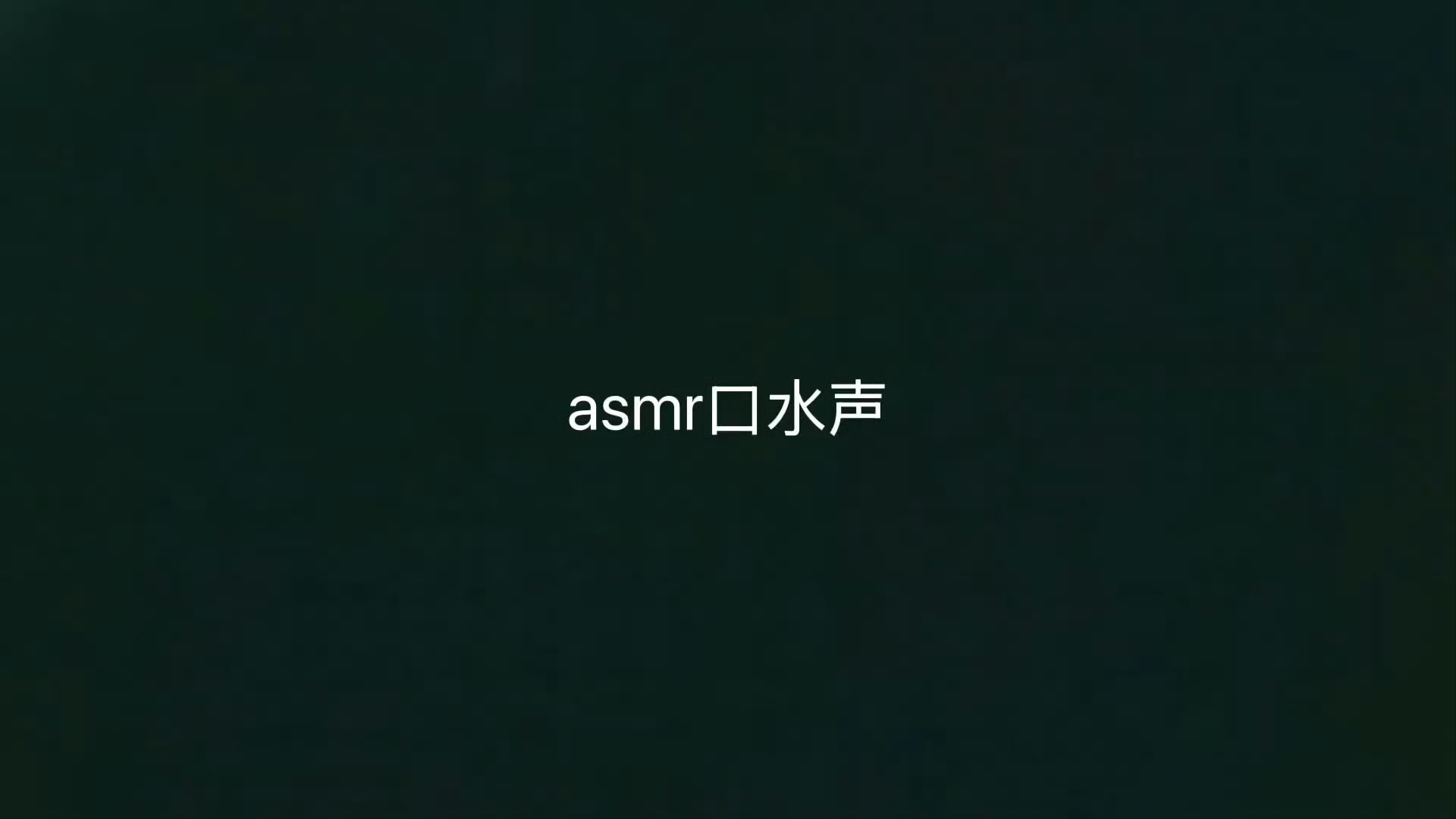 这次是真的宵夜 
