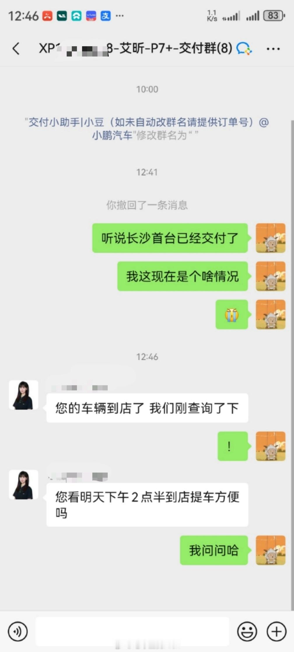 这一次小鹏P7+交付神速了直接明天提车买这车，手速还是相当重要的比别人多爽开一个