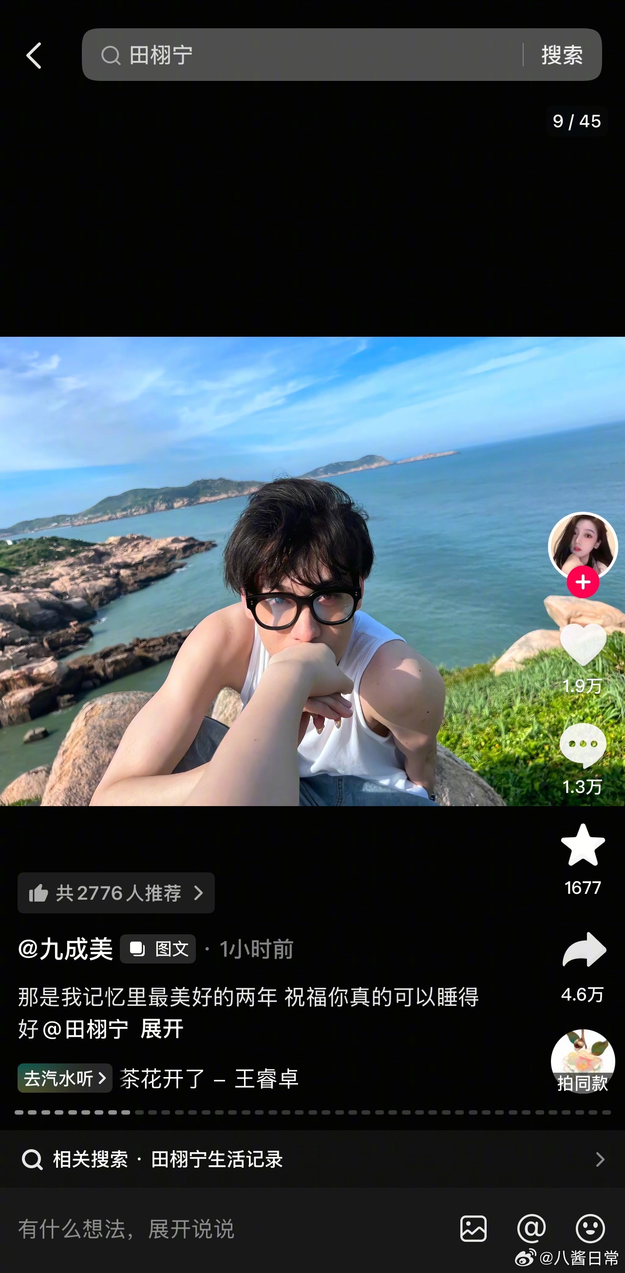 所以好多粉丝用的头像、壁纸其实都是嫂拍的粉丝头像 嫂子拍的九成美 田栩宁