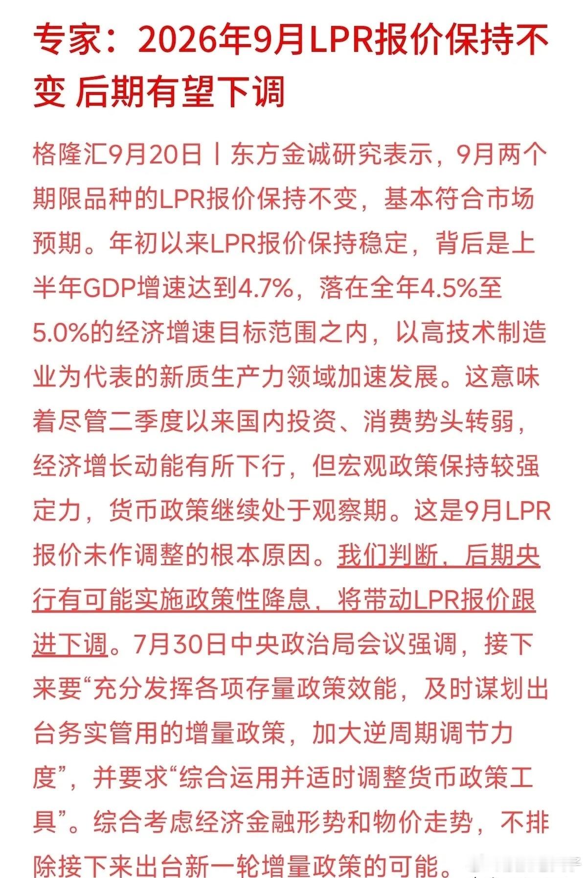 9月房贷利率LPR没变，是不是让不少等降月供的朋友有点意外？别急，大招可能还在后
