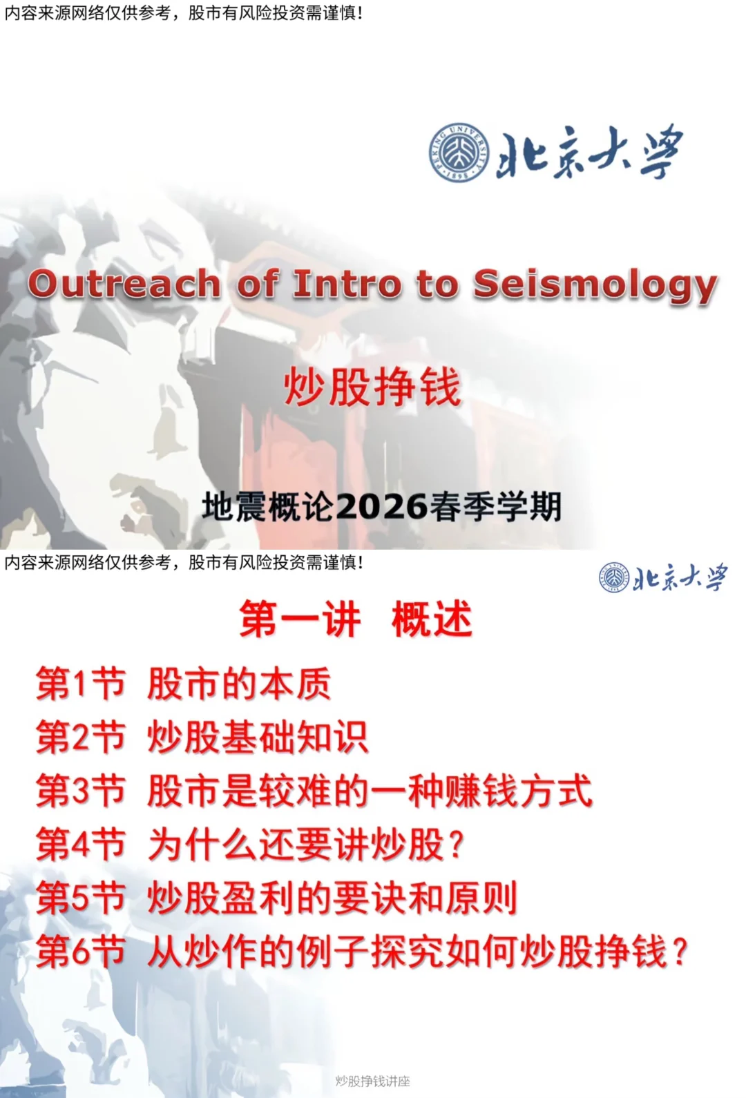🔥北大教授炒股第一课，我悟了