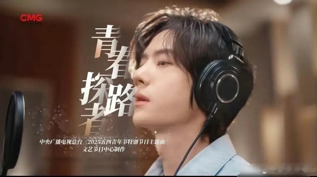 央视五四晚会的明星演唱截图，王一博 邓为 敖瑞鹏 王星越 周深 陈丽君  赵今麦