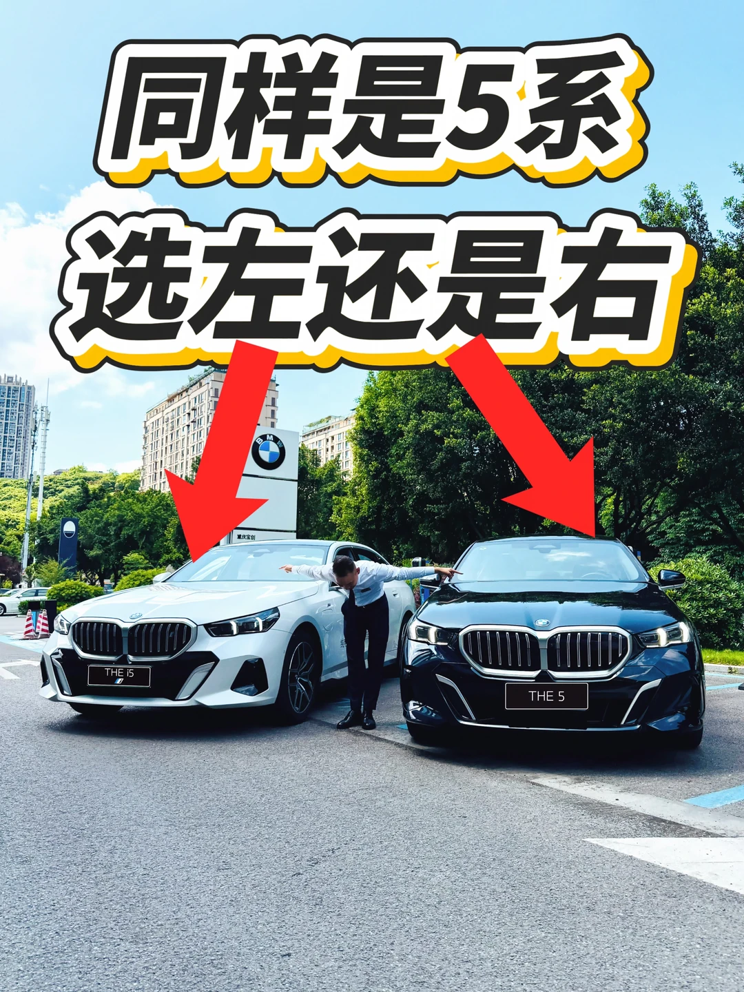同样都是宝马5系⁉️你会选左还是右⁉️