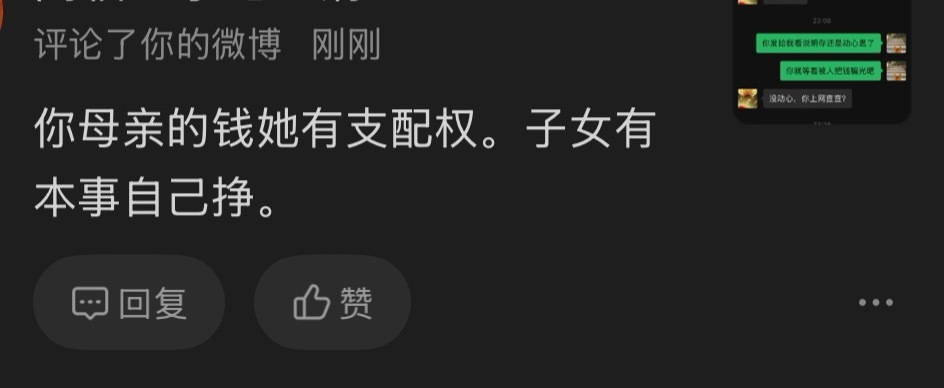拉黑，神经病吧，我母亲都没说啥轮到它在这乱叫，咋对别人母亲的钱也那么大的控制欲呢