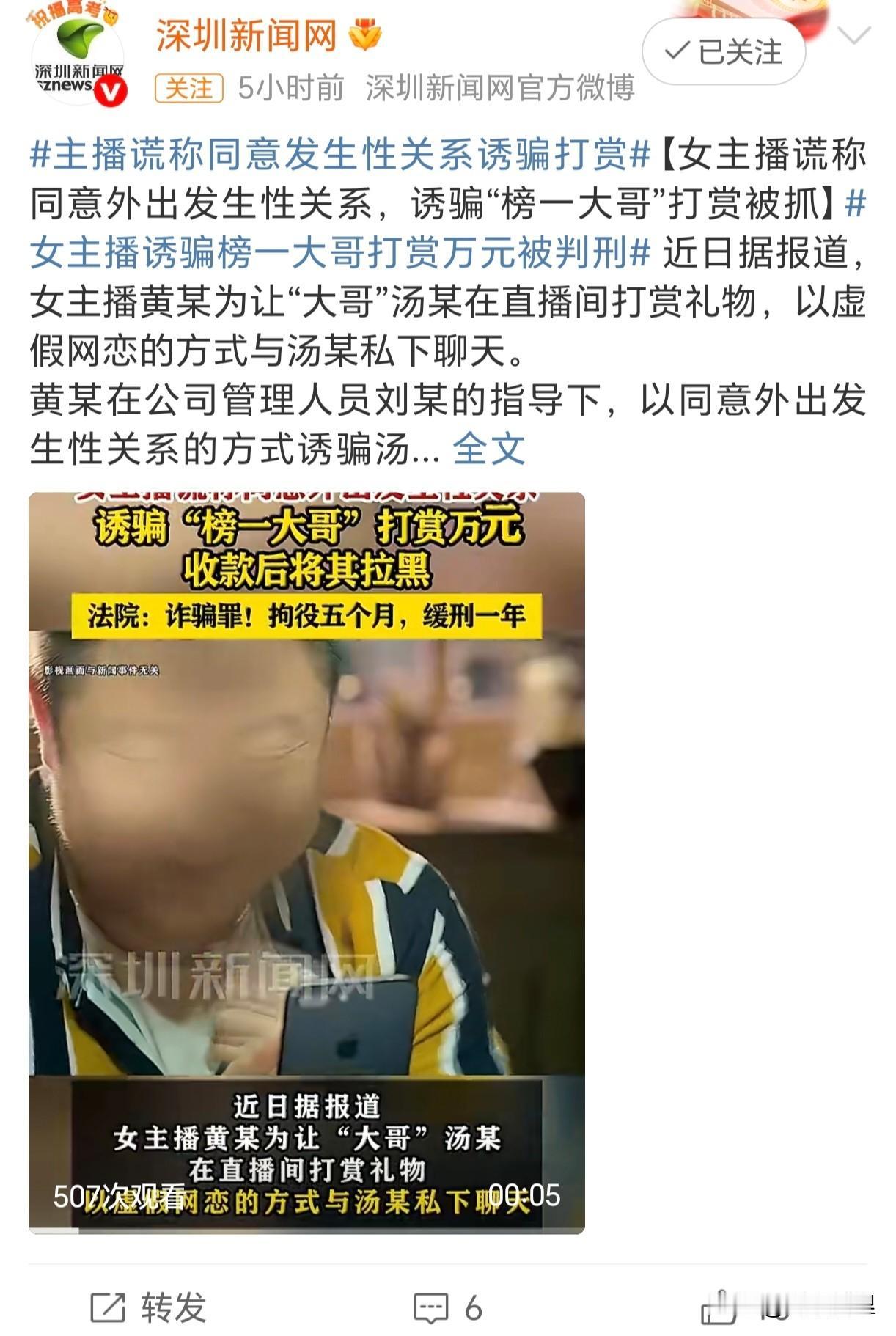 平时看直播觉得打赏是自愿，没想到还有这种“恋爱局”。

看到一报道，一个女主播为