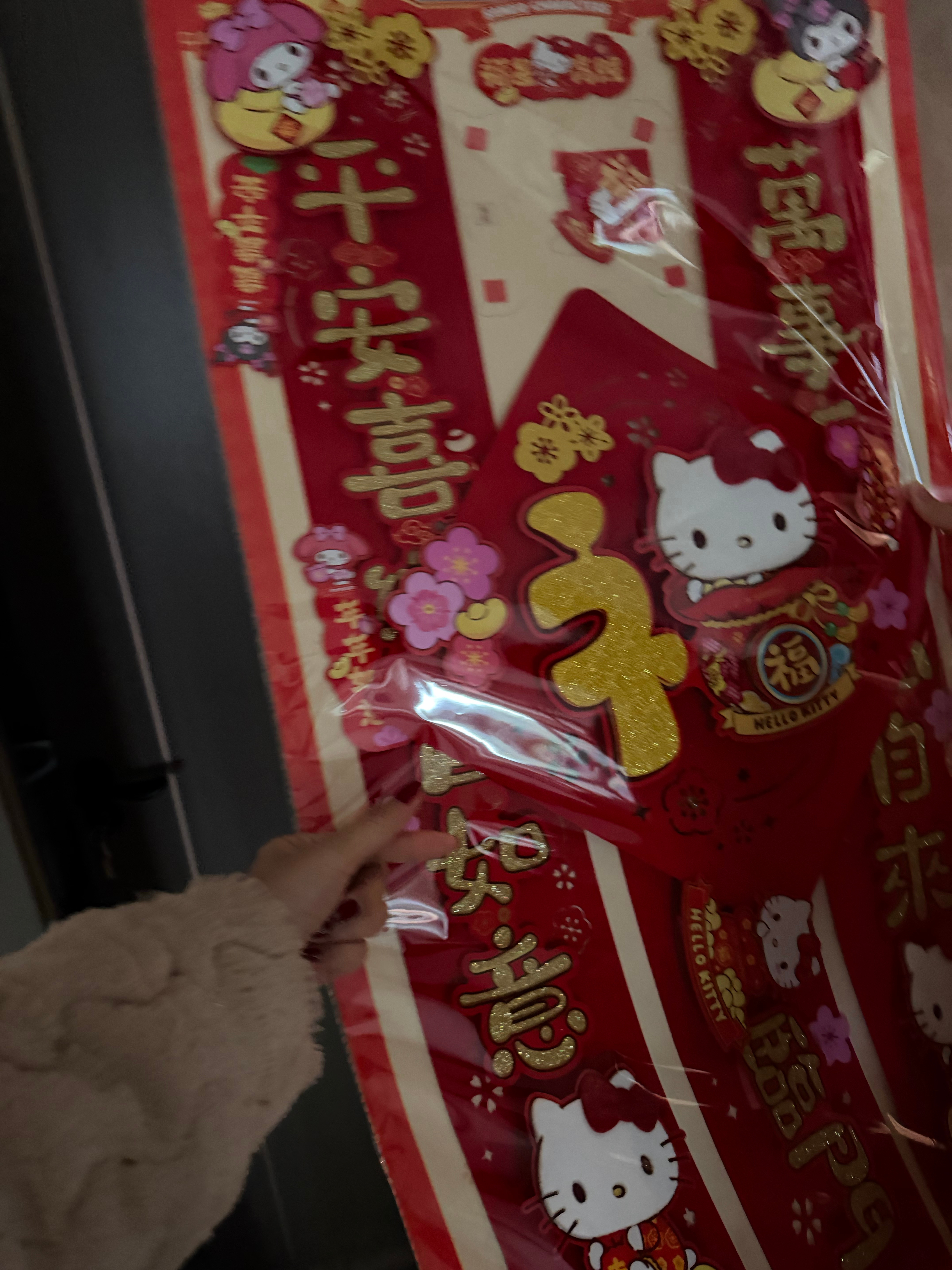 一放好运来和恭喜发财年味就浓烈了在贴春联，这个小春联你们都贴在哪里？ 除夕