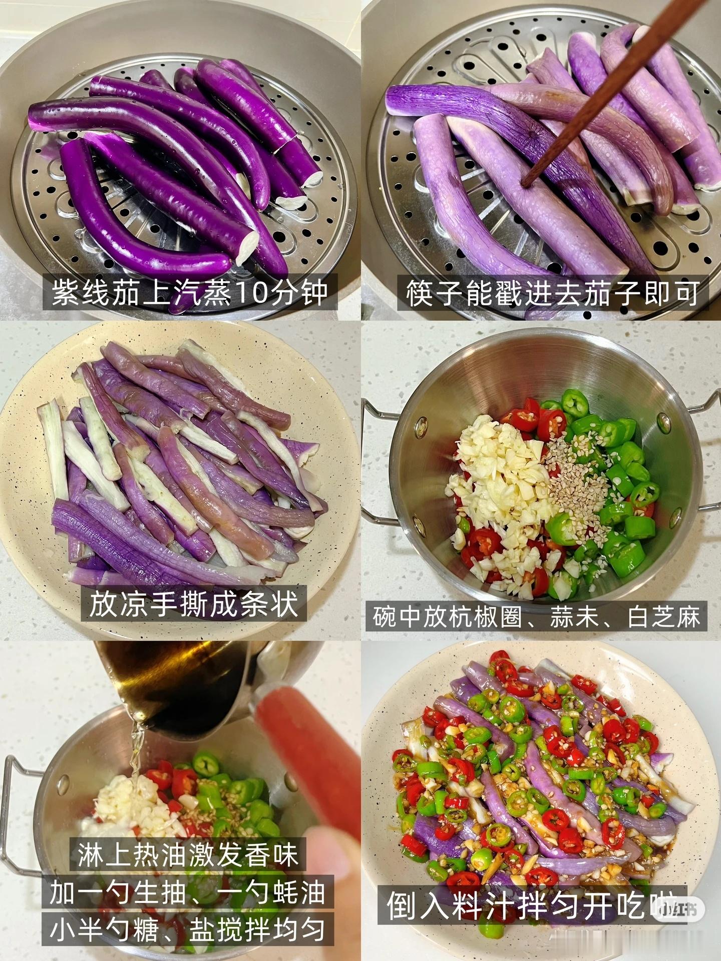 凉拌手撕茄子巨好吃天热没胃口来做道手撕凉拌茄子！今天选的是紫色线茄，这种茄子蒸出