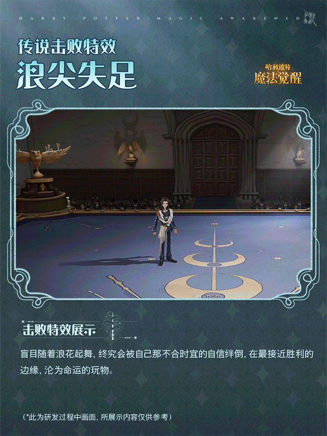 哈利波特魔法觉醒 968击败特效！ 梦幻水母袭来 