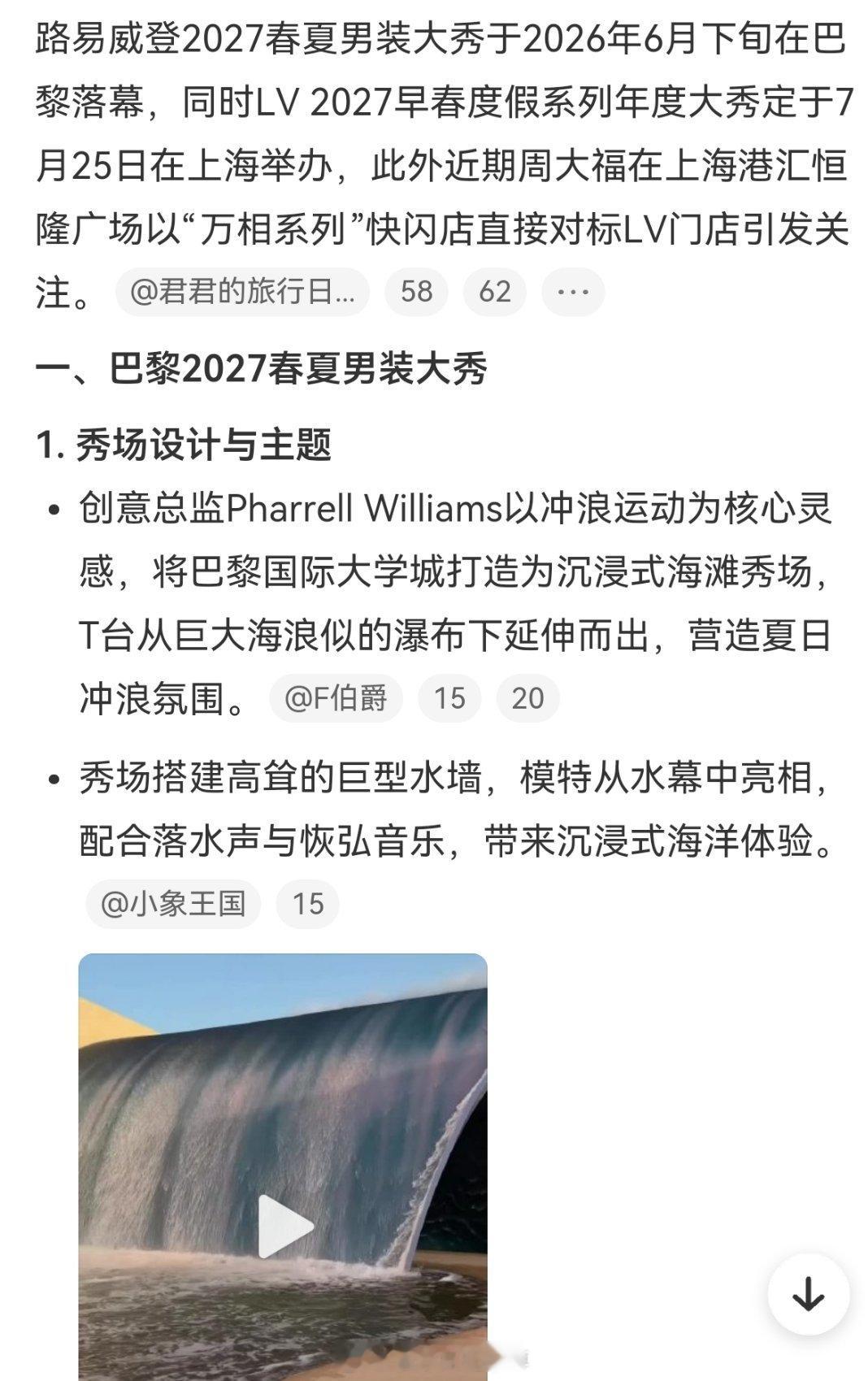 LV大秀，马上要登场了！