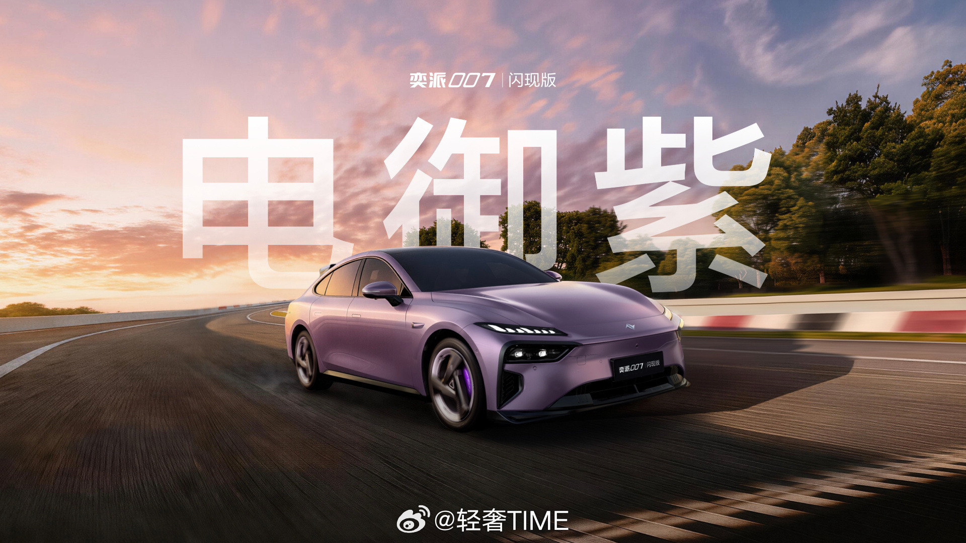 奕家人的春日派对 3月14日，东风奕派“奕家人的春日派对”在贵州千户苗寨启幕，正