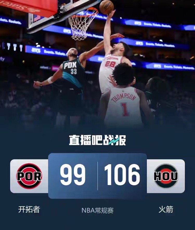 在3月7日的NBA常规赛中，火箭主场迎战开拓者，杨瀚森因下放至发展联盟未出战。首
