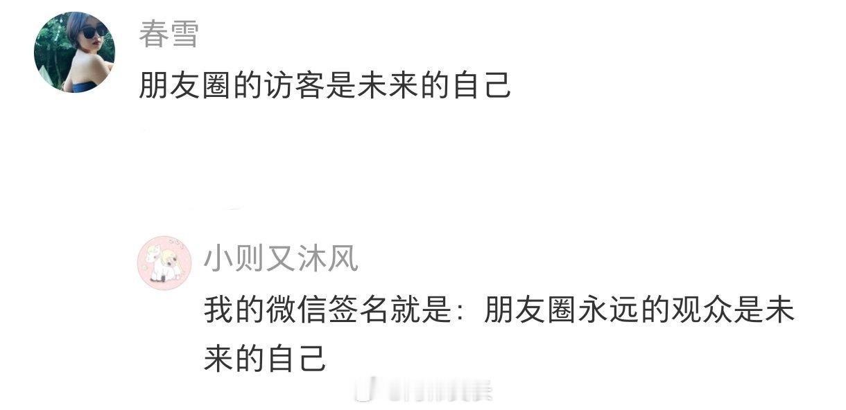 突然明白了朋友圈的意义 