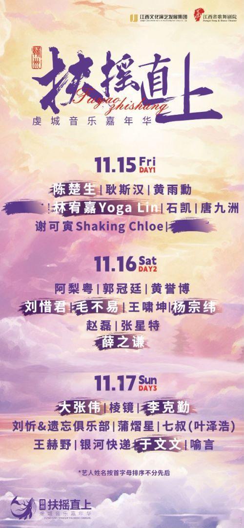 #赣州扶摇直上音乐嘉年华阵容官宣#得知赣州音乐嘉年华的消息，满心期待，11 月去