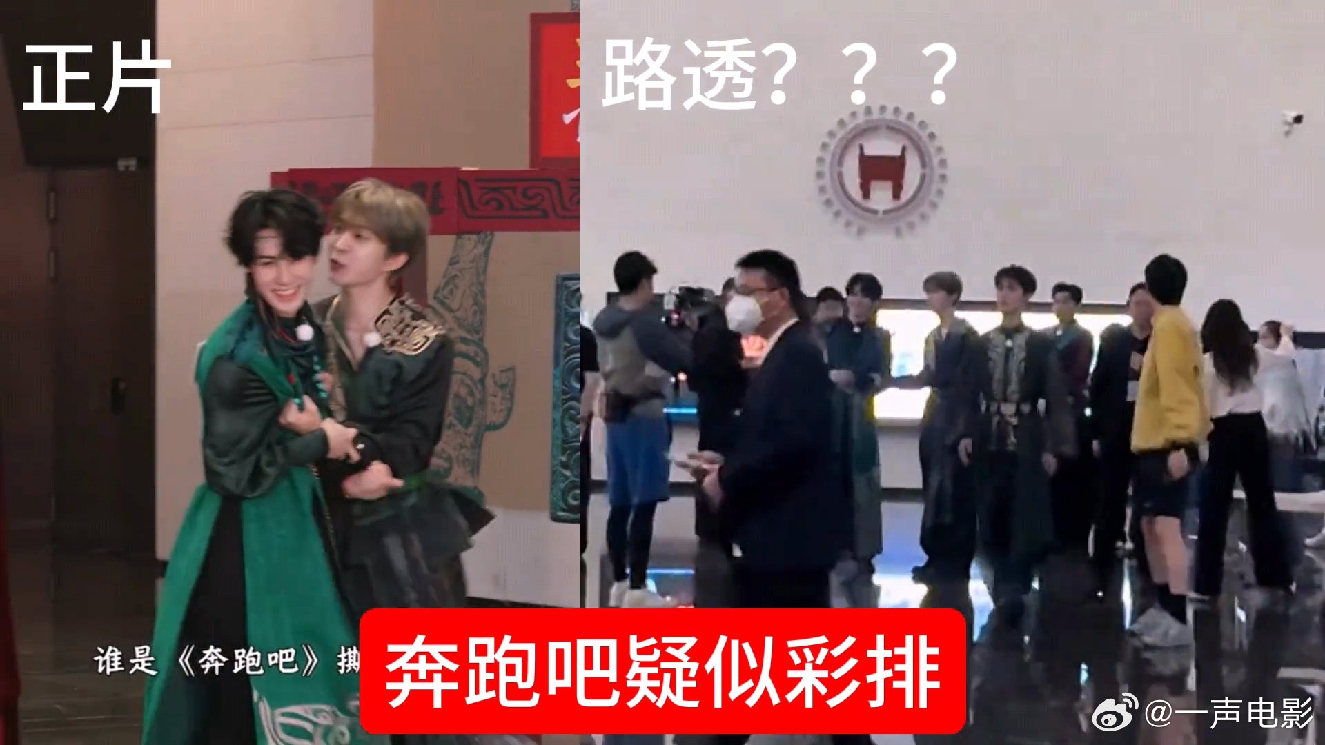 跑男疑似彩排奔跑吧疑似彩排 范丞丞和张真源跑男这段疑似彩排… 