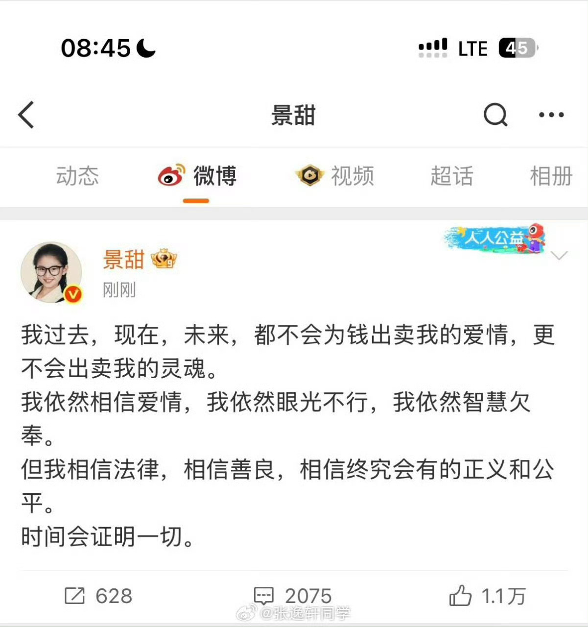景甜发文正面回应和孙宇晨了 ​​​