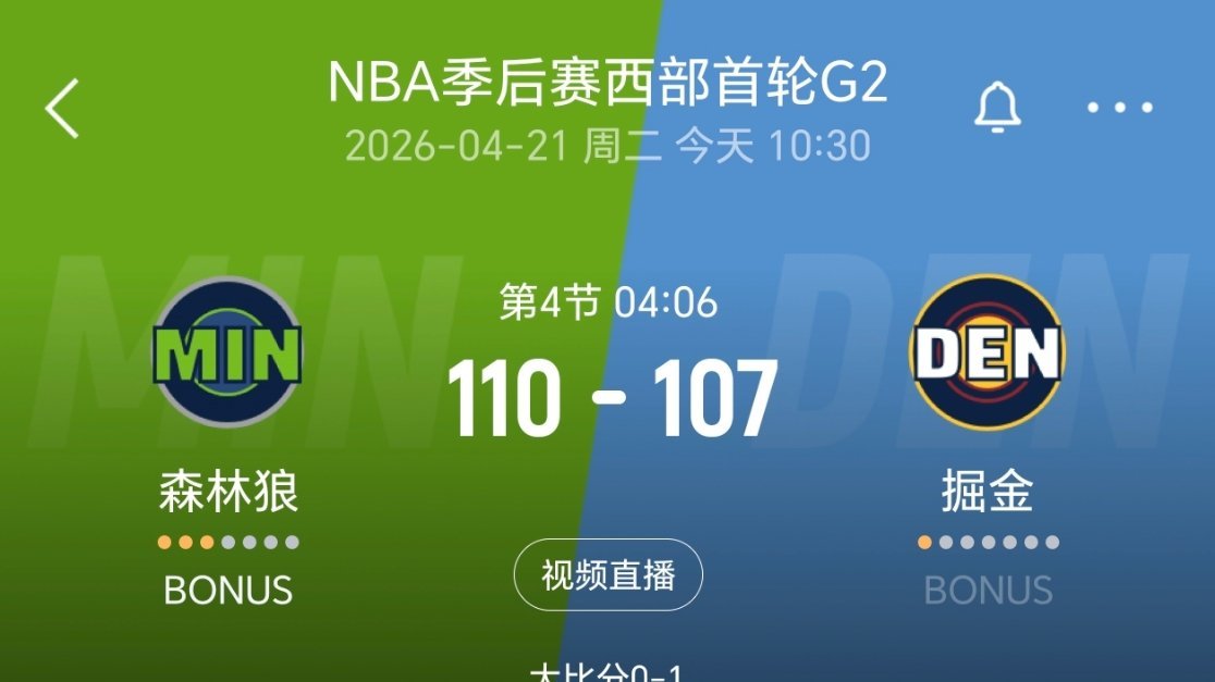 森林狼又领先3分！还有最后四分钟！nba季后赛森林狼vs掘金