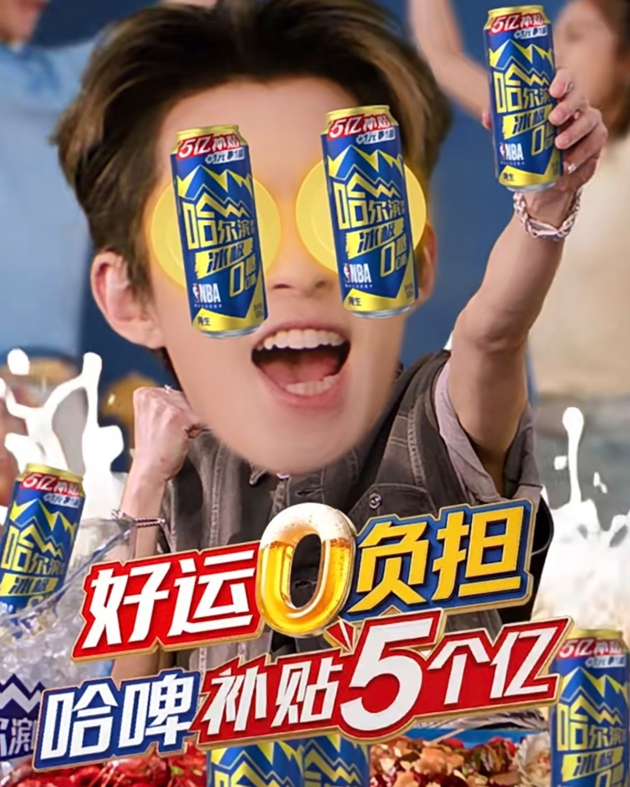 这广子太可爱了王鹤棣哈尔滨啤酒代言人