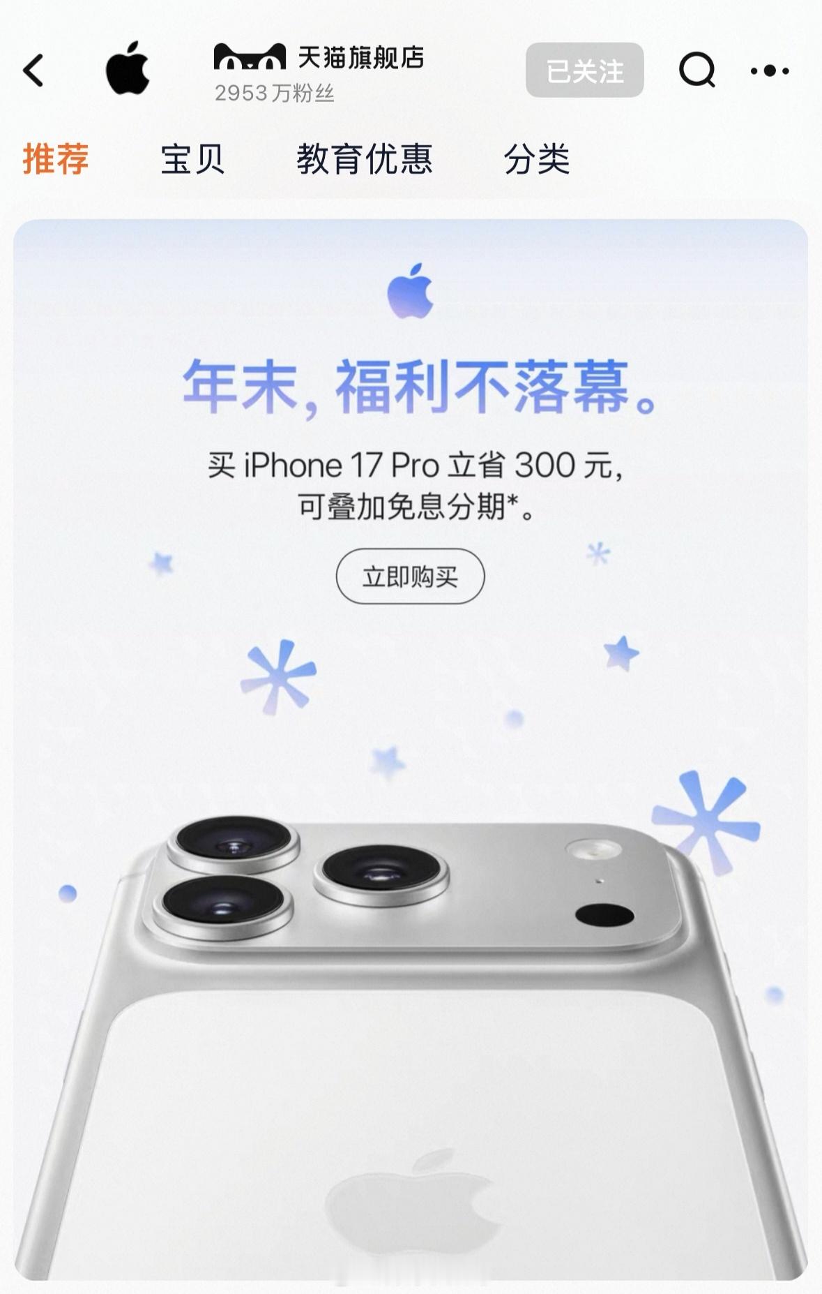 iPhone17Pro官方破价 本来也不愁卖，降价之后更香了
