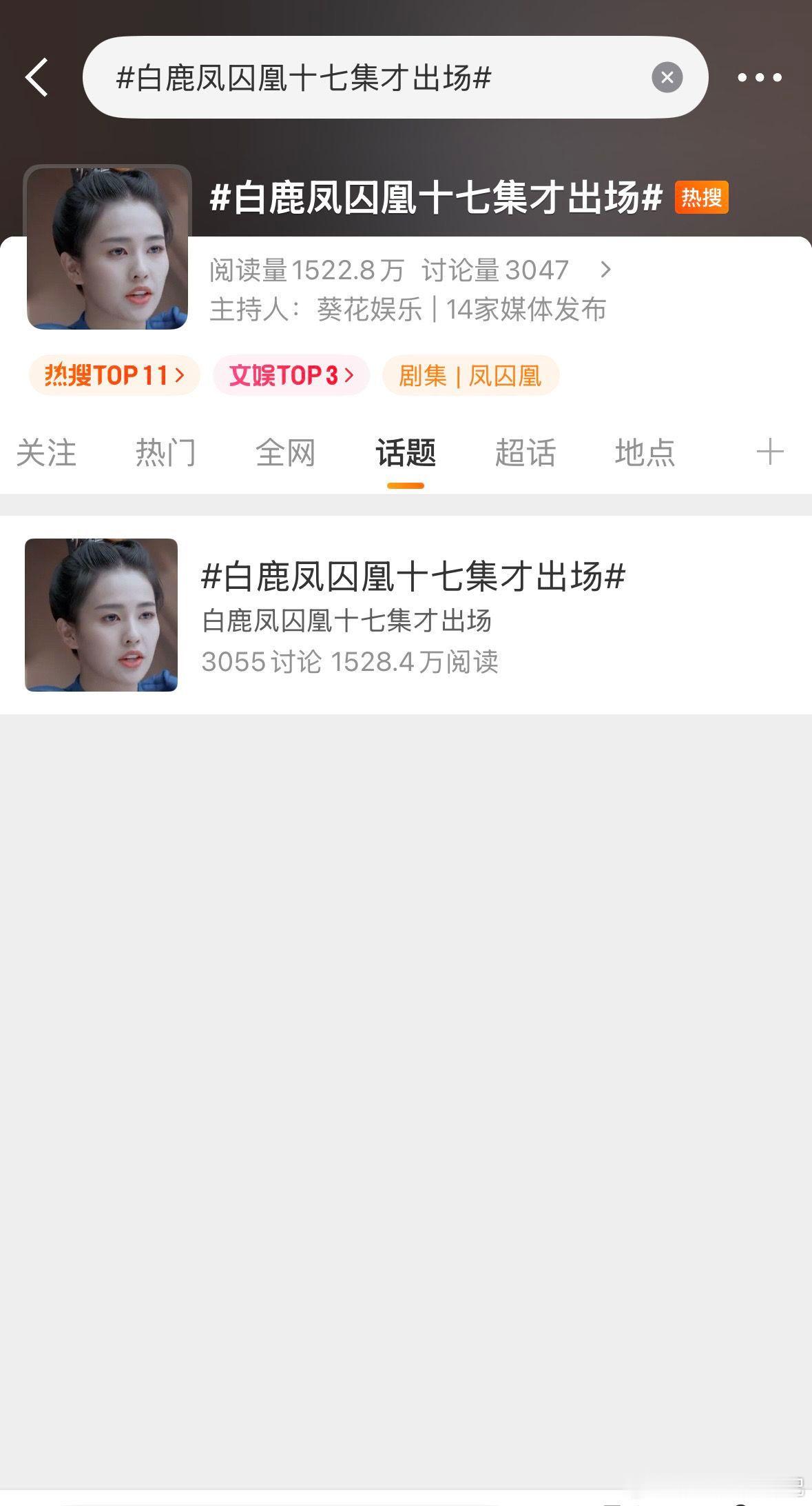 白鹿凤囚凰十七集才出场白鹿在老剧《凤囚凰》中饰演的霍璇，直到第。白鹿在老剧《凤囚