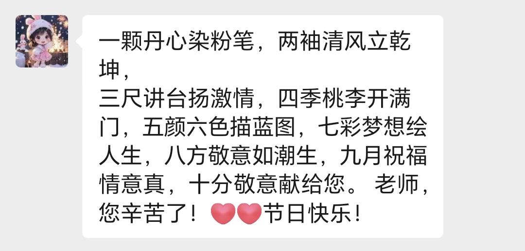 十几年前，曾经上过几次课的学生又发来了节日问候。只是这些学生逐渐已静忘了长啥样了