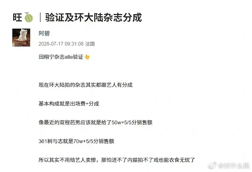 杂志分成原来这么高啊，五大也分，原来这么多人都爱杂志吹氪 