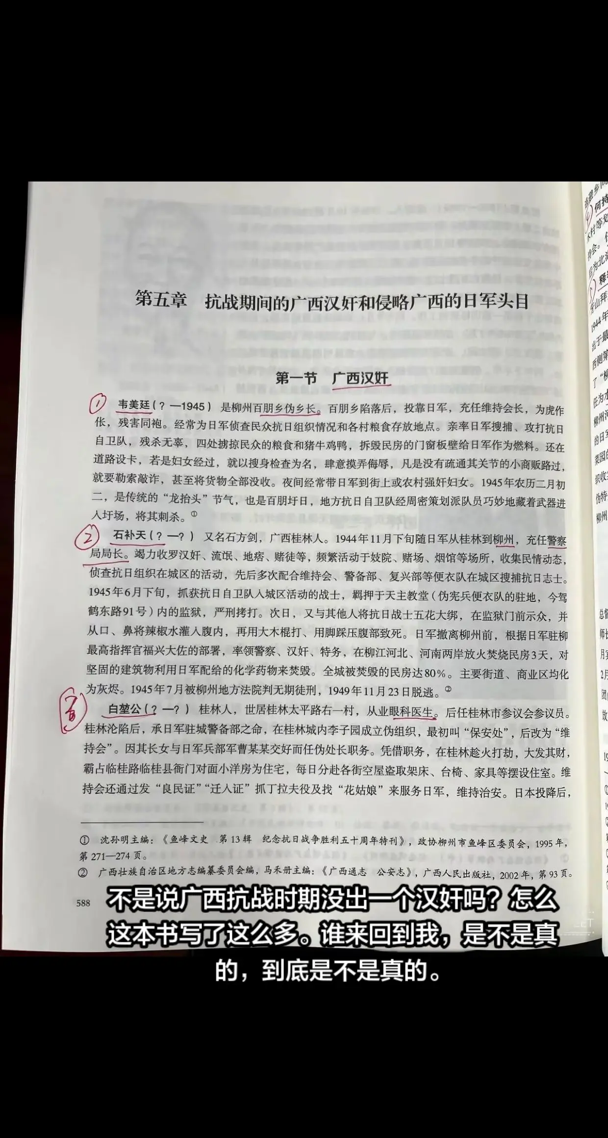 抗战时期广西没有一个汉奸，到底是不是真的。