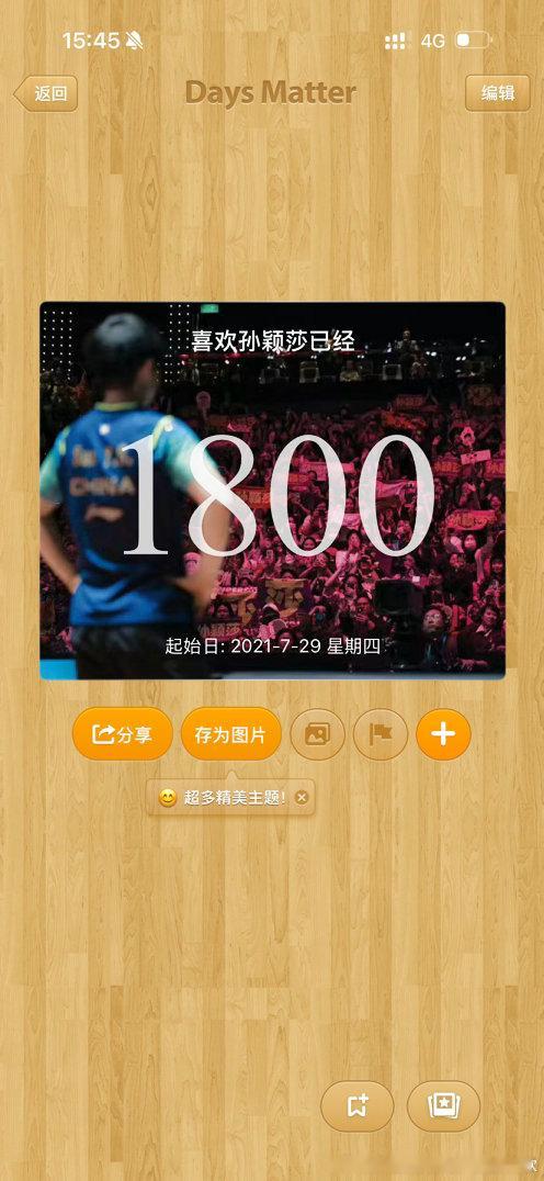 明天是不是很多人和我孩子700天纪念日了孙颖莎
