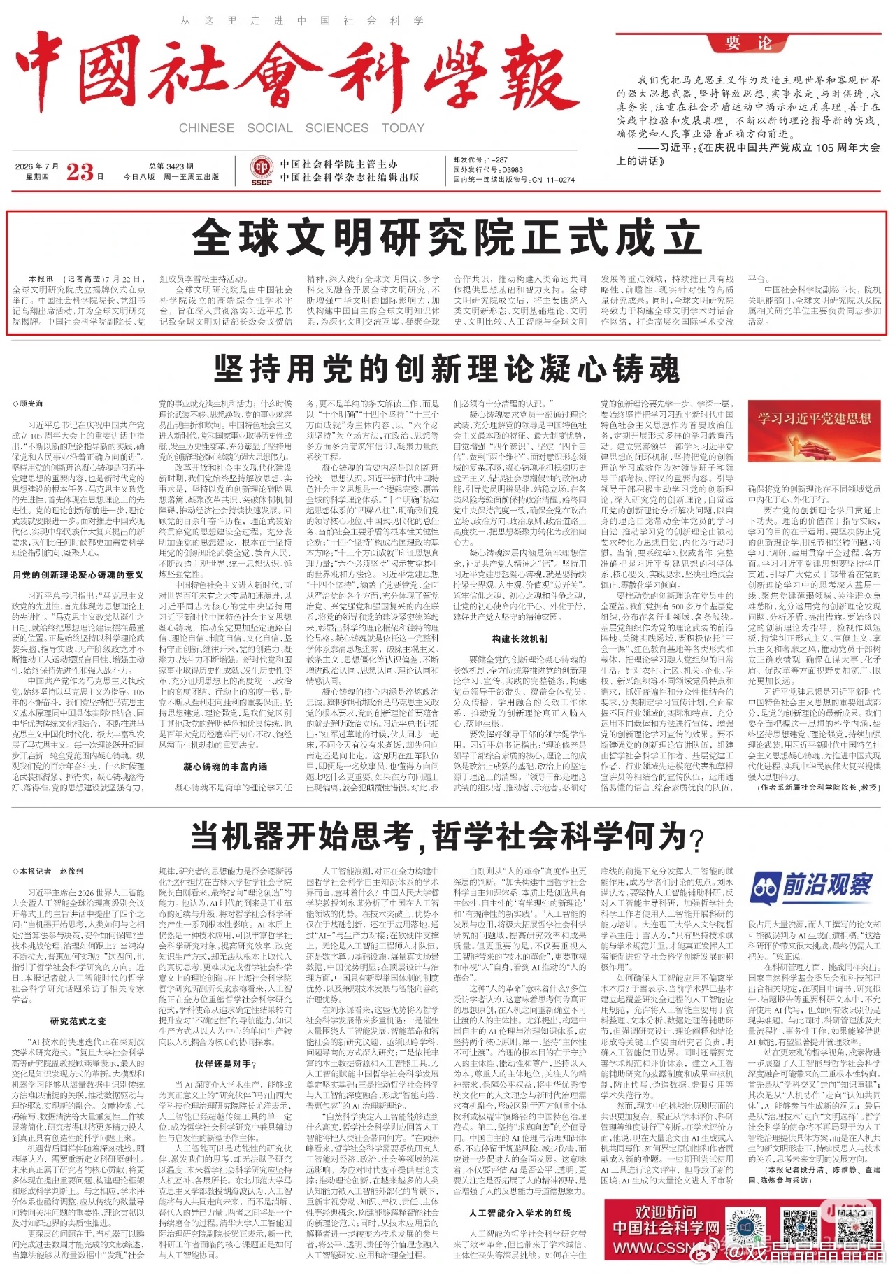 我国成立了全球文明研究院，早就该这么干了，不能让全球文明叙事掌握在西方手里，主要
