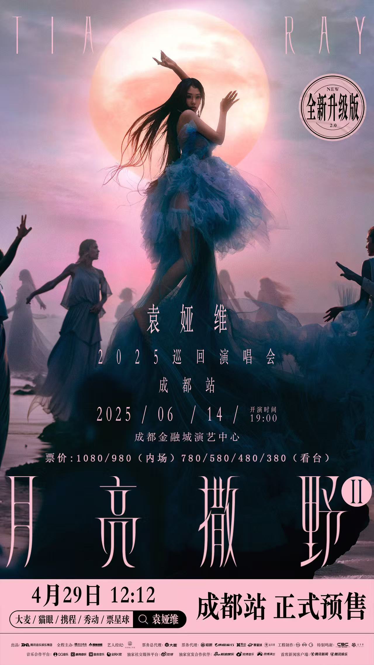 袁娅维盛放的蓝玫瑰听说袁娅维月亮撒野演唱会2.0版本成都站要开启预售啦！4月29