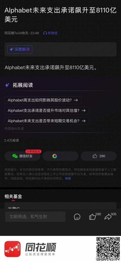 【Alphabet未来支出承诺飙升至8110亿美元】 网页链接