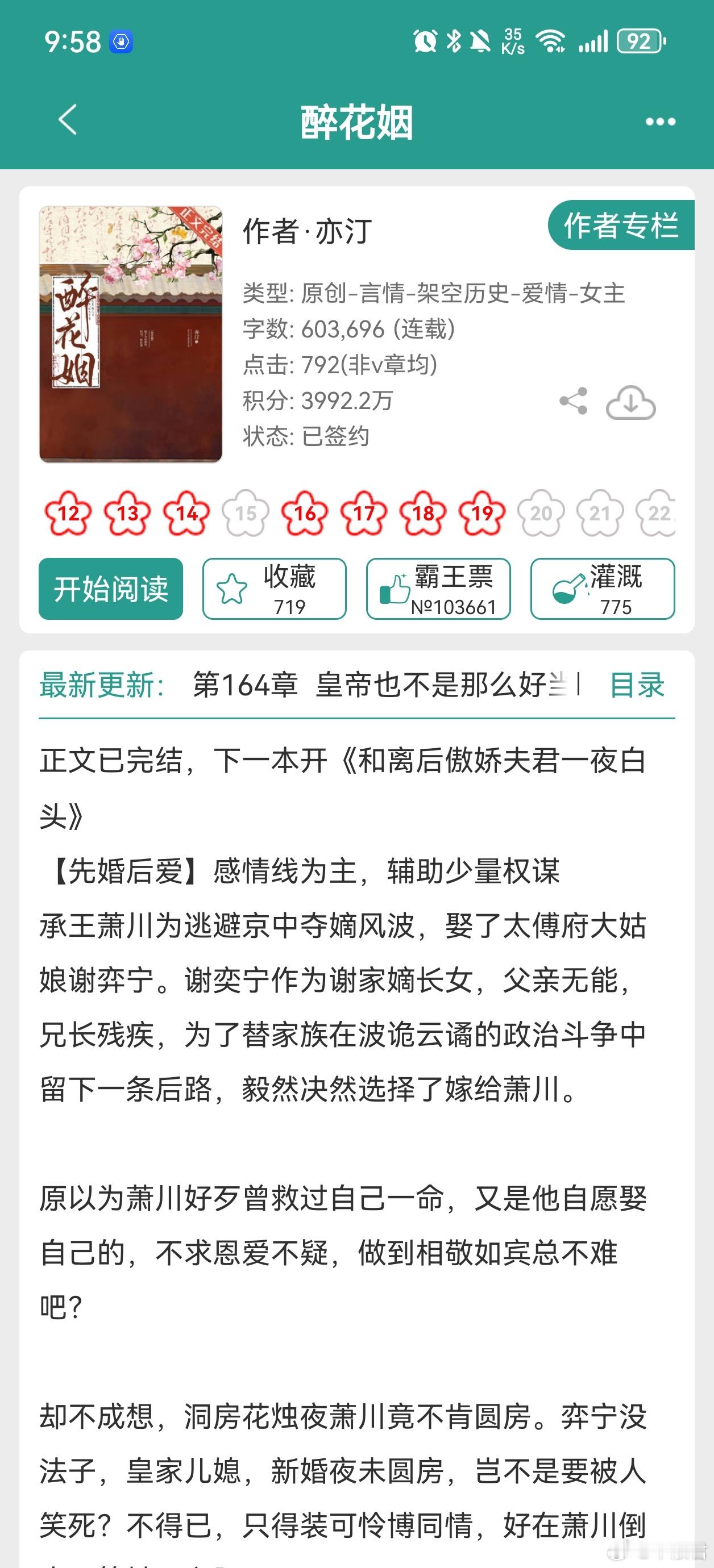 醉花姻记录一下，弃了，很无聊，没什么吸引我的地方 