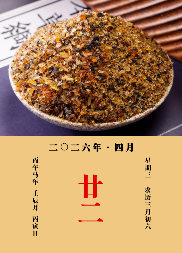 每天一味中草药 甄权说：琥珀，能破结癥，治产后血瘀痛，治百邪，通血脉，利小便，明