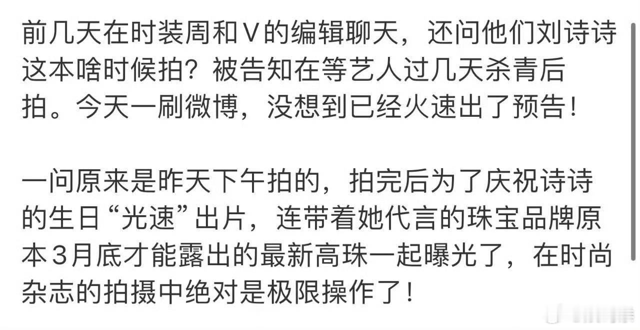 刘诗诗最新高珠短短几句话一姐的时尚地位不言而喻[举花铃][举花铃]《醉梦》杀青后