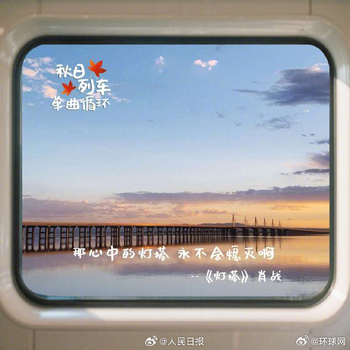#车窗外的秋天美成了画#【#这些歌词跟秋景太搭了#】车窗外，层林尽染，风声和着阳
