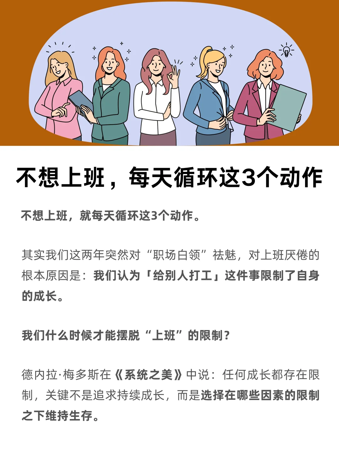 不想上班，就每天重复这3个动作