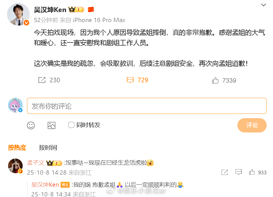 孟子义回复吴汉坤没事哒 孟子义回复吴汉坤：“没事哒～我现在已经生龙活虎啦[比耶]