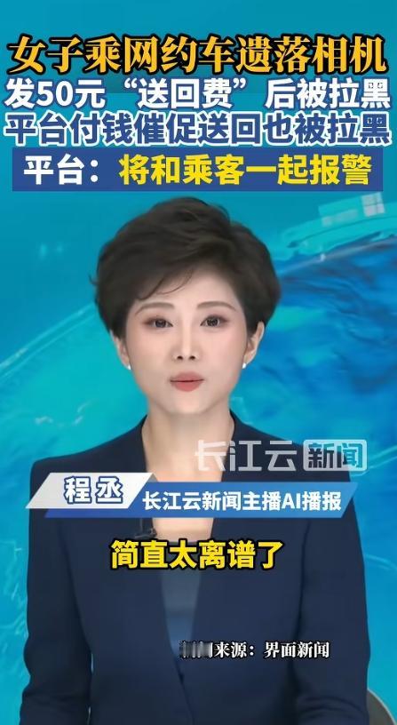 “真是贪心！”北京，一女子打网约车，不小心把相机落在车上了。女子发现后马上给司机