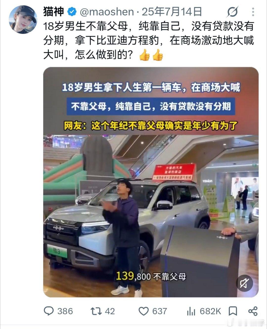 18岁能靠自己全款买比亚迪的方程豹，我这个年纪确实掏不出13.98万买车！大v聊